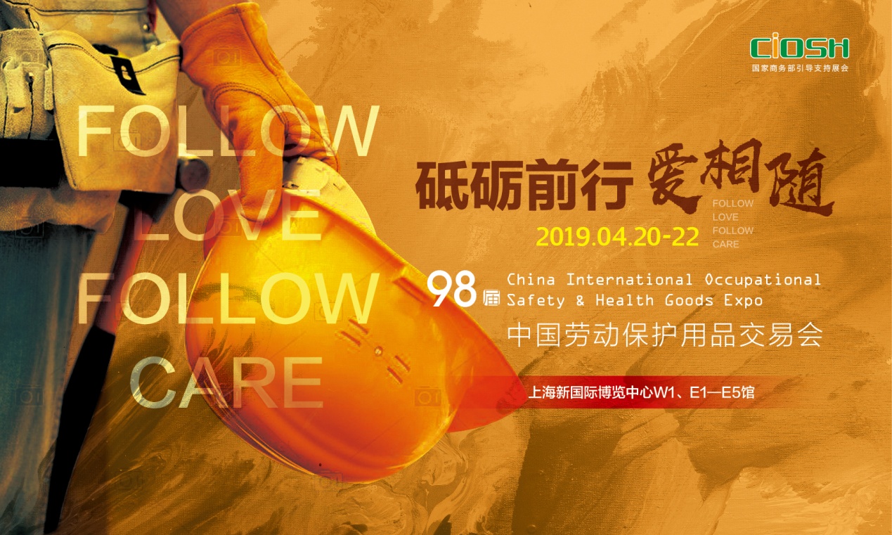 中国劳动保护行业新浪潮